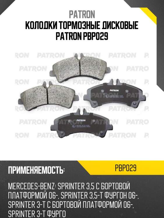 Колодки тормозные дисковые patron pbp029