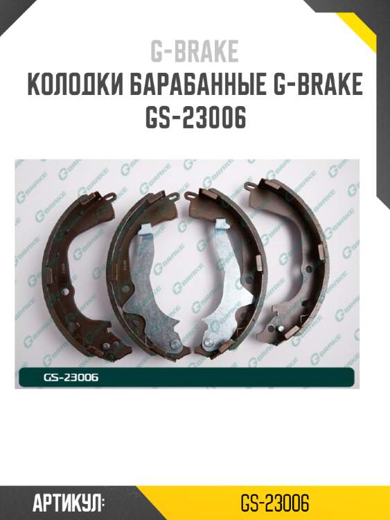 Колодки барабанные g-brake  gs-23006