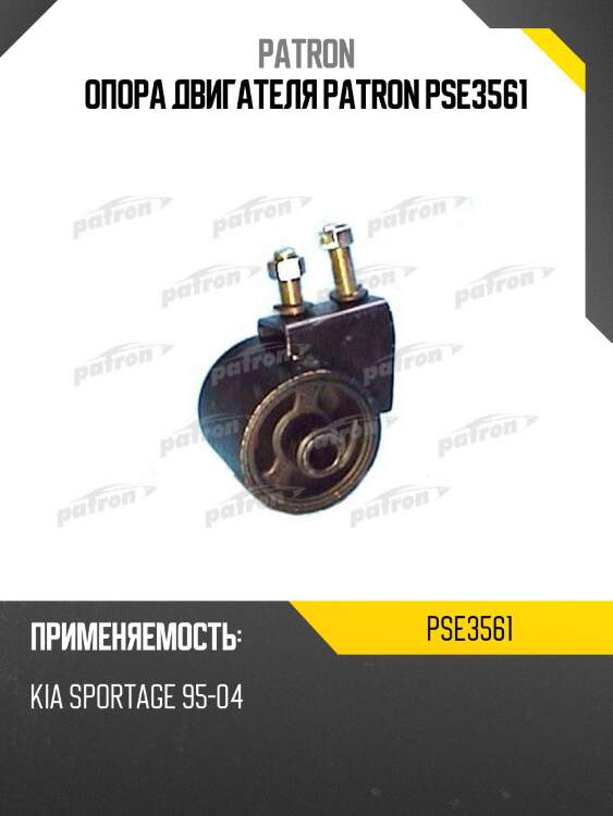 Опора двигателя patron pse3561