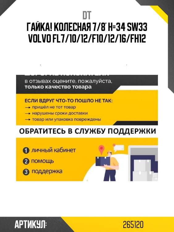 Гайка! колесная 7/8' h=34 sw33 \volvo fl7/10/12/f10/12/16/fh12