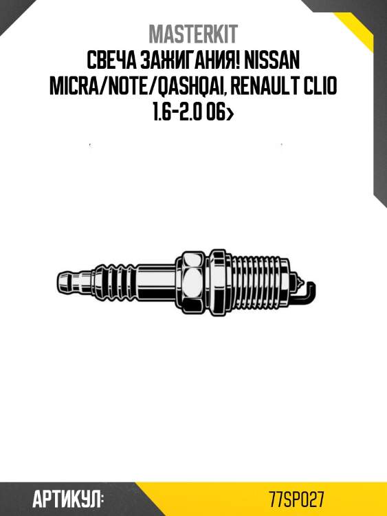 Свеча зажигания!\ nissan micra/note/qashqai, renault clio 1.6-2.0 06>