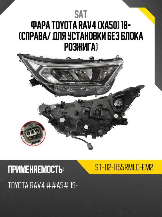 Фара toyota rav4 xa50 18- справа sat st-112-1155rmld-em2