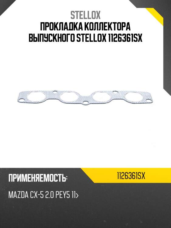 Прокладка коллектора выпускного, mazda cx-5 2.0 pey5 11-