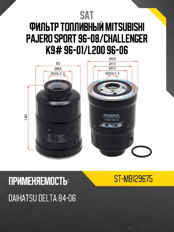 Фильтр топливный mitsubishi pajero sport 96-08 sat st-mb129675