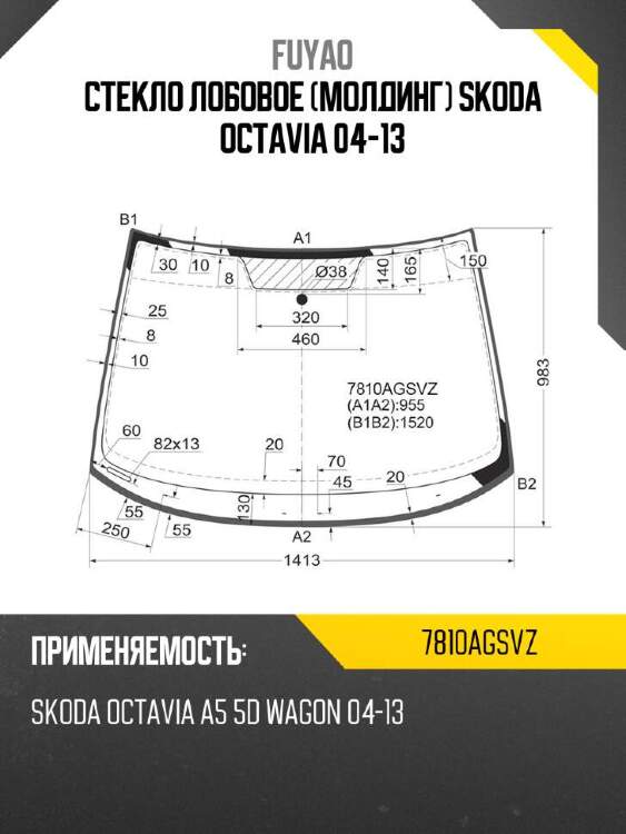 Fuyao стекло лобовое молдинг skoda octavia 04-13 7810agsvz