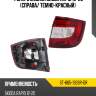 Фонарь задний skoda rapid 12-20 справа sat st-665-1926r-dr