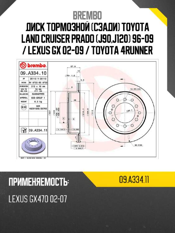 Диск тормозной сзади toyota land cruiser prado j90,j120 96-09  brembo 09.a334.11