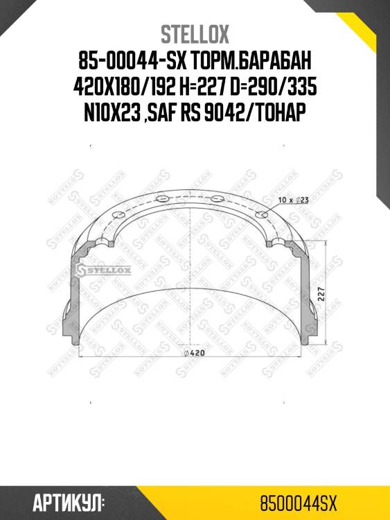 85-00044-sx торм.барабан 420x180/192 h=227 d=290/335 n10x23 ,saf rs 9042/тонар