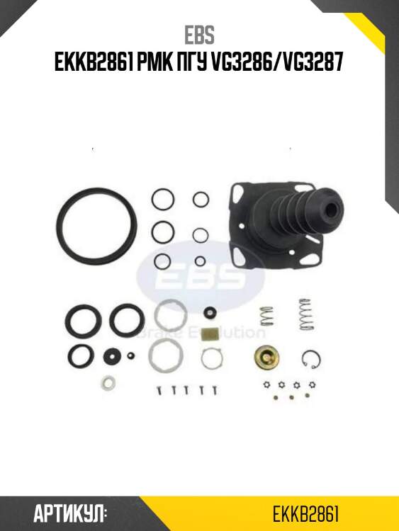 Ekkb2861 рмк пгу vg3286/vg3287