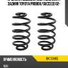 Пружина подвески 2шт комплект задняя toyota probox baikor bkcs0465