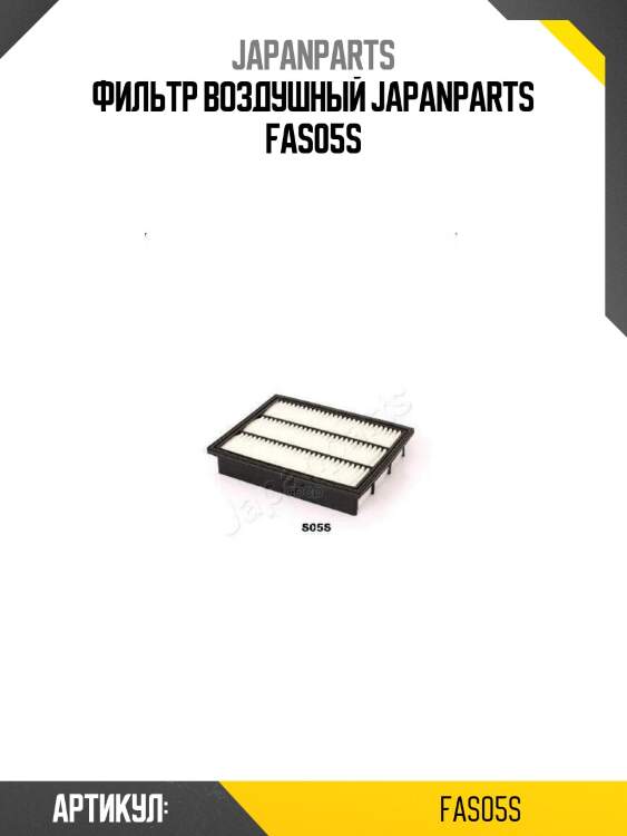Фильтр воздушный japanparts fas05s