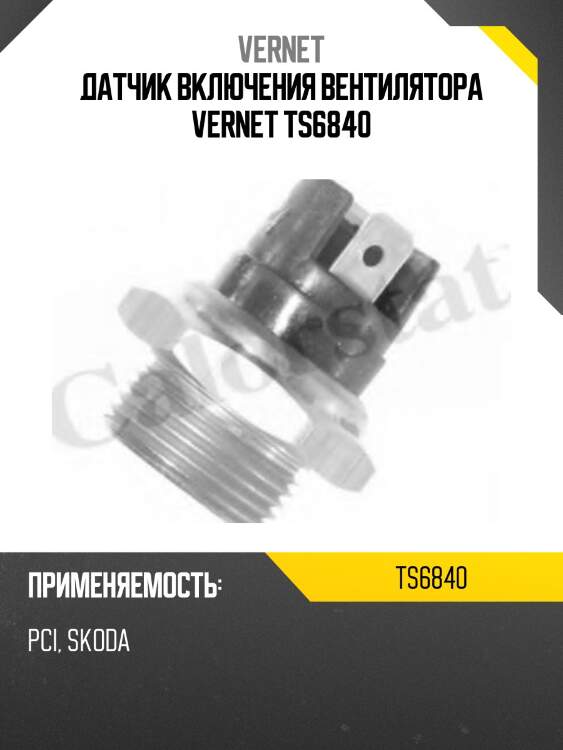 Датчик включения вентилятора vernet ts6840