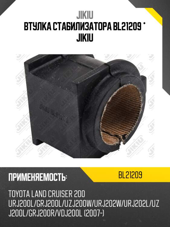 Втулка fr стабилизатора l/r to l.cruiser 200 07- jikiu bl21209