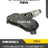 Датчик давления в шине utm ps0014a