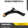 Рычаг передний нижний kia spectra 04-11 sat st-54500-2f001