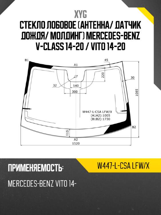 Стекло лобовое антенна xyg w447-l-csa lfw/x