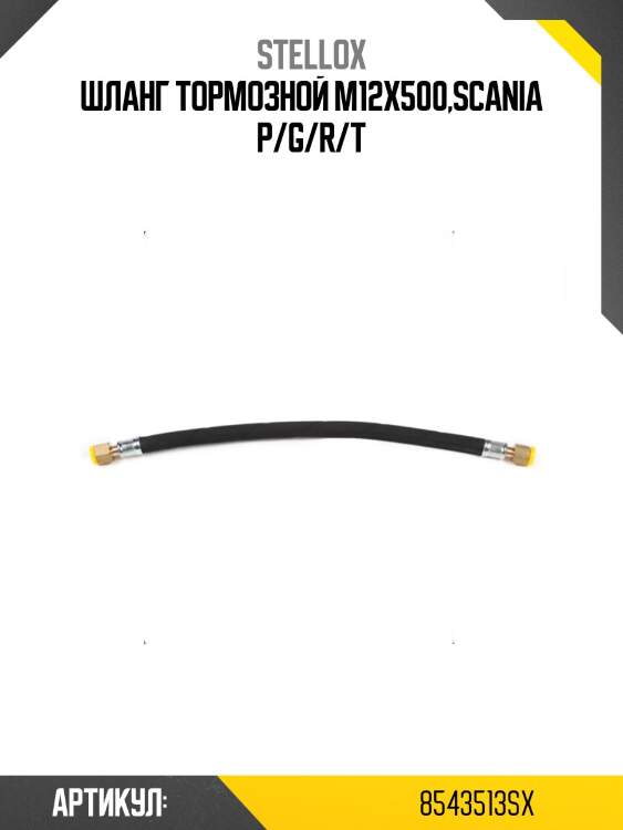 Шланг тормозной m12x500,scania p/g/r/t