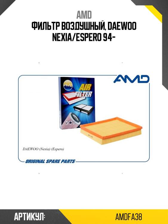Фильтр воздушный, daewoo nexia/espero 94-