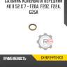 Сальник коленвала передний 40 x 52 x 7 - f20a, f20z, f22a, g25a