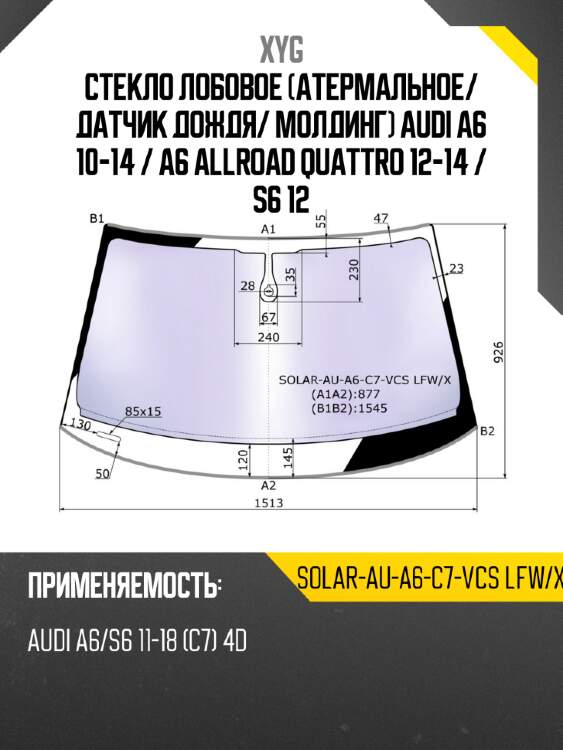 Стекло лобовое атермальное xyg solar-au-a6-c7-vcs lfw/x