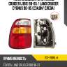 Фонарь задний toyota land cruiser j100 98-05  depo 212-19b6l-a