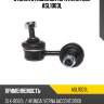 Стойка стабилизатора avantech asl1003l