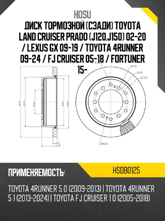 Диск тормозной сзади toyota land cruiser prado j120,j150 02-20  hosu hsdb0125