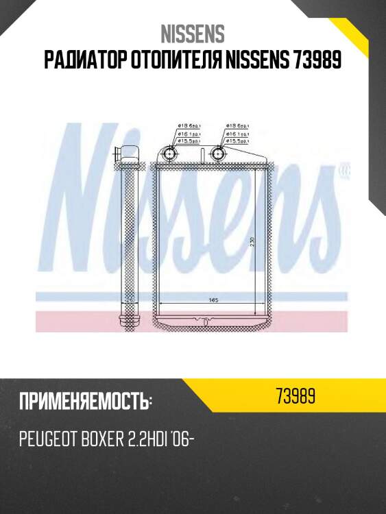 Радиатор отопителя nissens 73989
