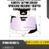 Стекло лобовое атермальное xyg solar-li-l9-22-l-sz lfw/w/x