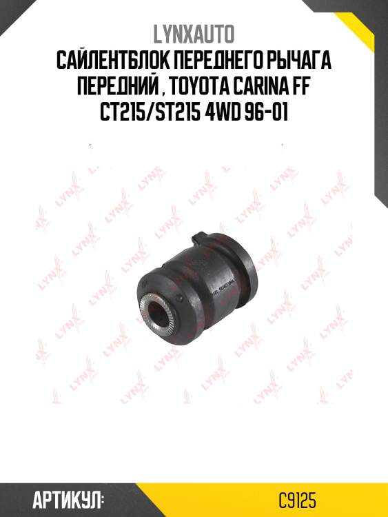 Сайлентблок переднего рычага подвески | перед прав/лев | lynxauto c9125