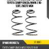 Комплект пружин 2шт передние toyota camry gracia sat st-30811