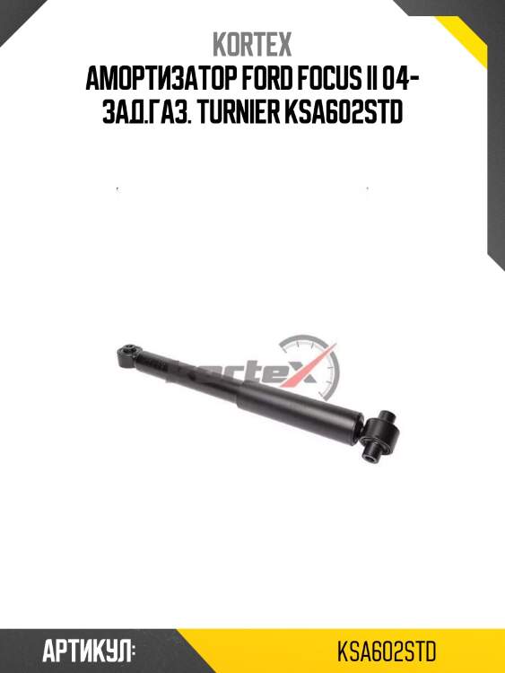 Амортизатор ford focus ii 04- зад.газ. turnier ksa602std
