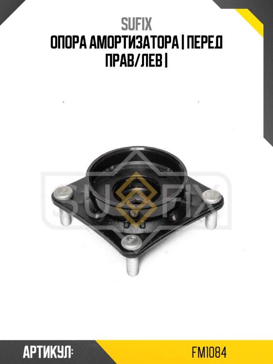 Опора амортизатора | перед прав/лев |
