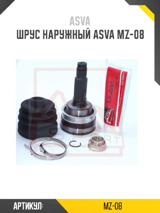 Шрус наружный asva mz-08