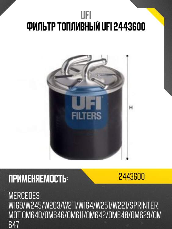 Фильтр топливный86x10x8x100 d=92, mb sprinter 06- /c200 2.003-