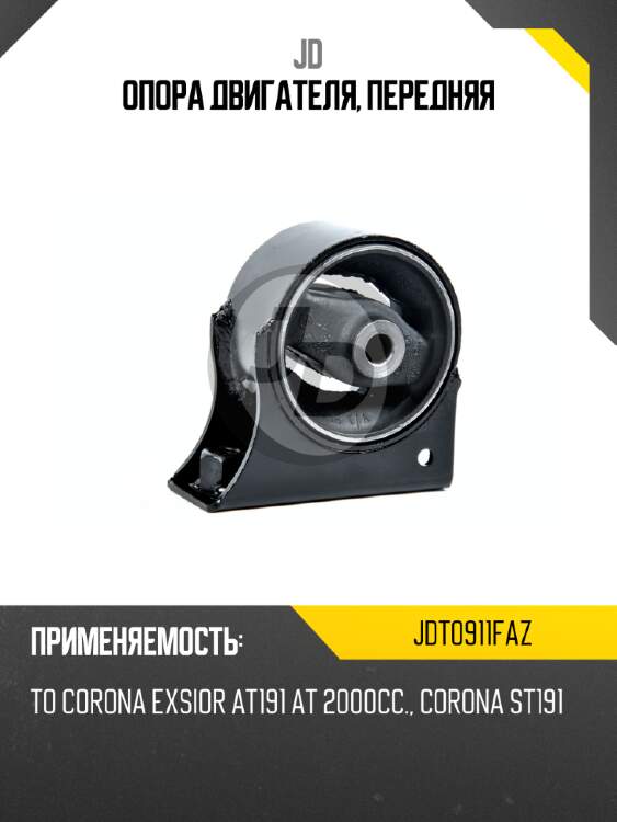 Опора двигателя, передняя jd jdt0911faz