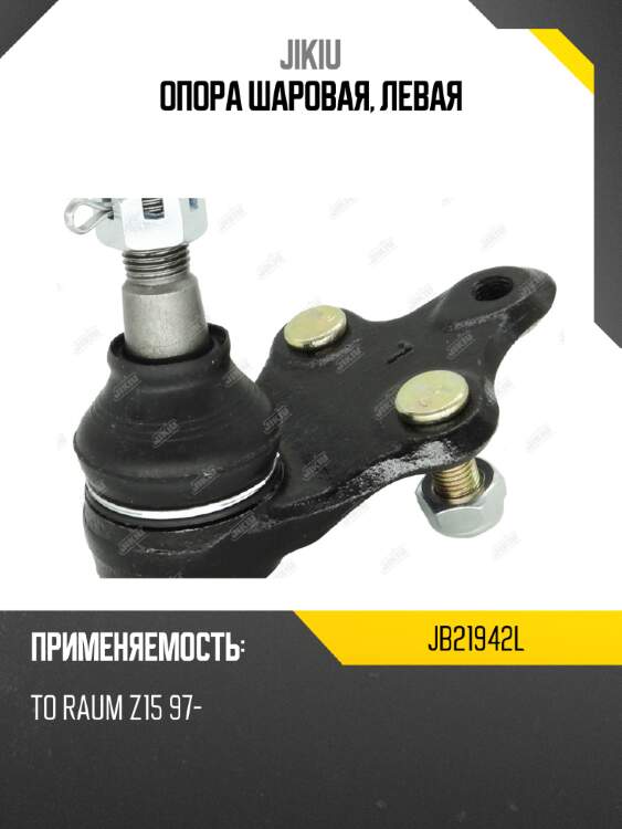 Опора шаровая, левая jikiu jb21942l