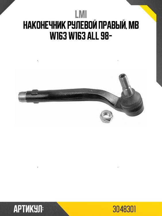 Наконечник рулевой правый, mb w163 w163 all 98-
