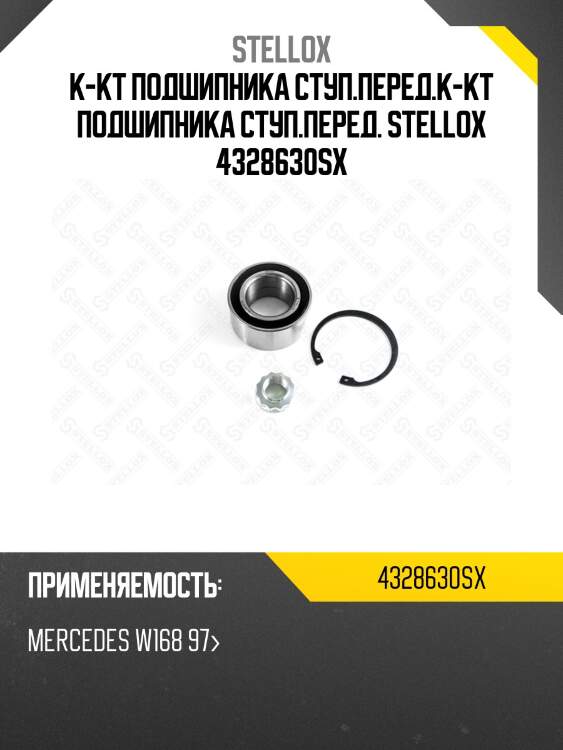 Vkba3520=k-20/15=67/31=r151.31=f401047 к-кт подшипника ступ.перед., mb w168 97-