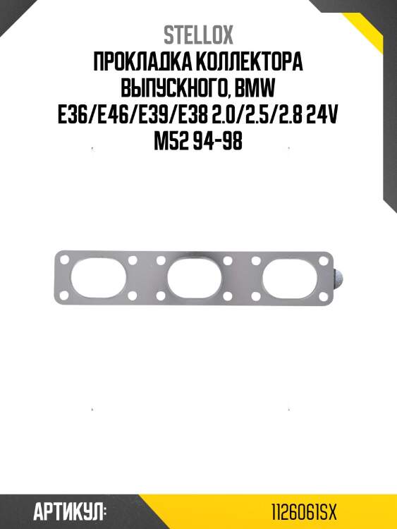 Прокладка коллектора выпускного, bmw e36/e46/e39/e38 2.0/2.5/2.8 24v m52 94-98