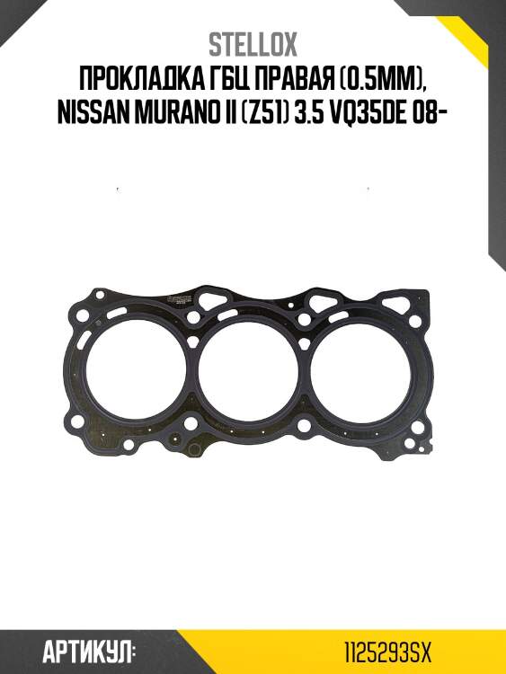 Прокладка гбц правая (0.5mm), nissan murano ii (z51) 3.5 vq35de 08-
