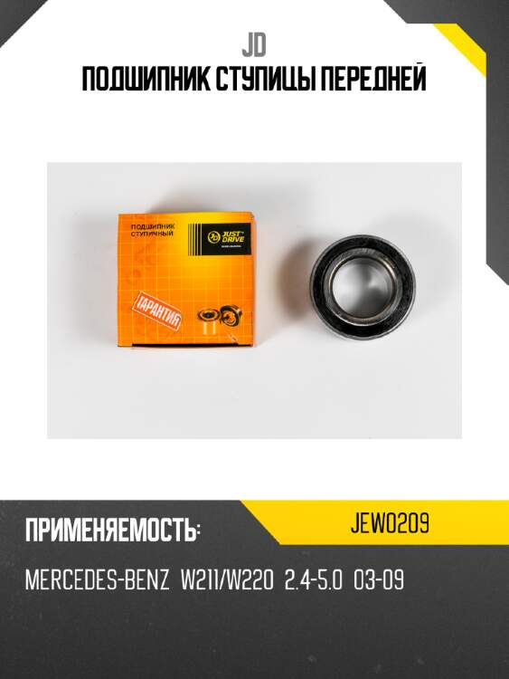 Подшипник ступицы передней jd jew0209