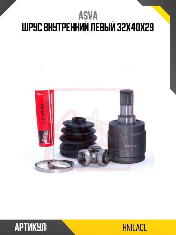 Шрус внутренний левый 32x40x29