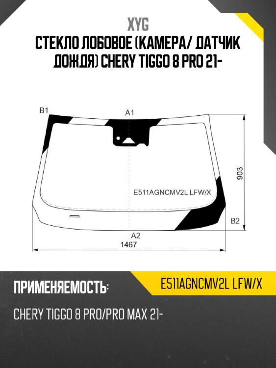 Стекло лобовое камера xyg e511agncmv2l lfw/x