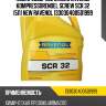 Компрессорное масло ravenol kompressorenoel screw scr 32 (5л) new ravenol 133030400501999