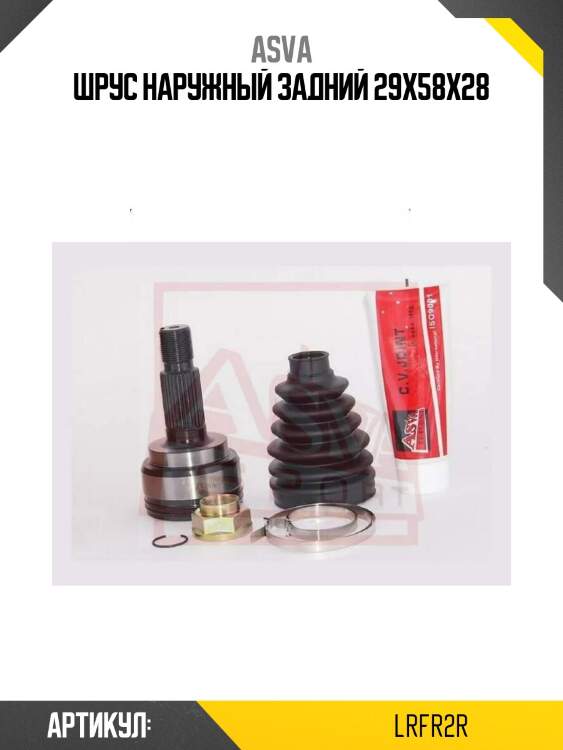 Шрус наружный задний 29x58x28