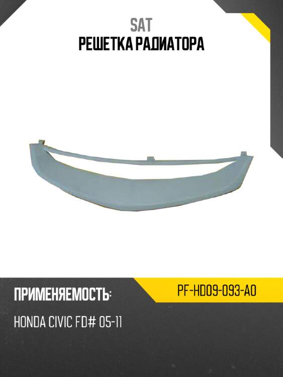 Решетка радиатора sat pf-hd09-093-a0