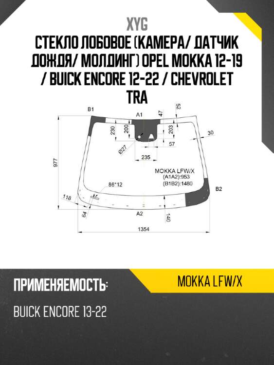 Стекло лобовое камера xyg mokka lfw/x