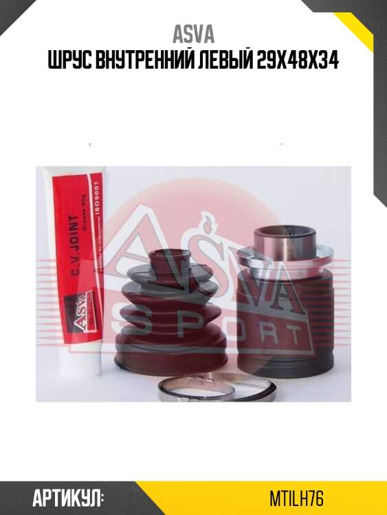 Шрус внутренний левый 29x48x34