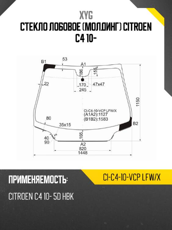 Стекло лобовое молдинг citroen c4 10- xyg ci-c4-10-vcp lfw/x